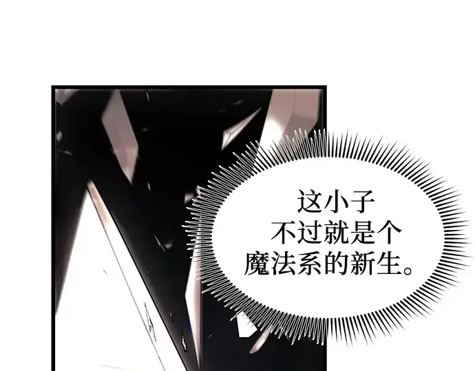 漫画《入手神话级专属装备》第25话第13张图