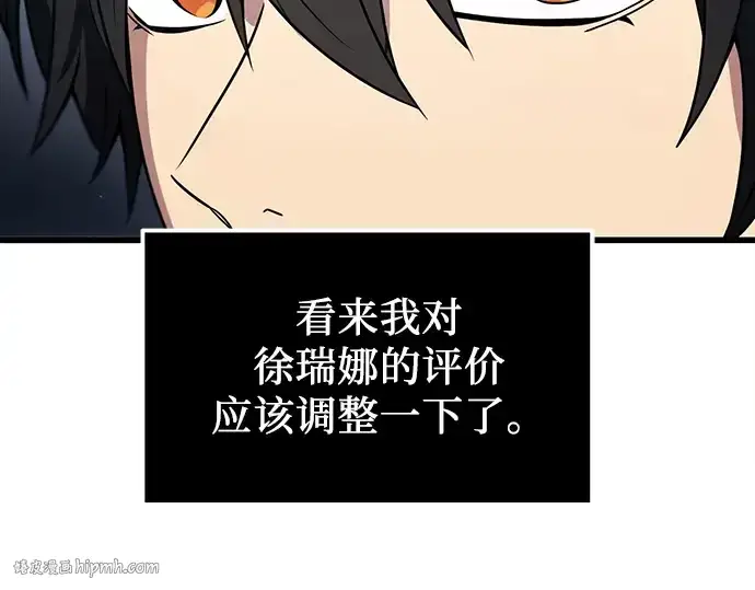 漫画《入手神话级专属装备》第25话第168张图