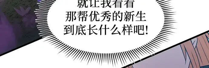 漫画《入手神话级专属装备》第25话第198张图