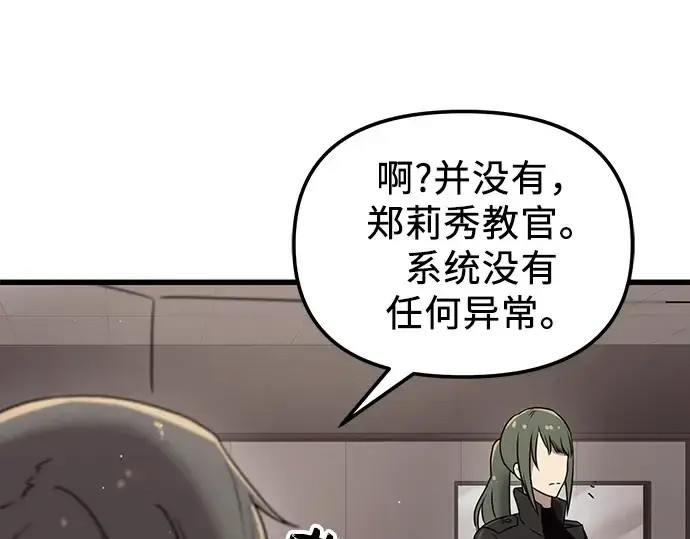 漫画《入手神话级专属装备》第25话第49张图