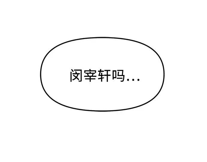 漫画《入手神话级专属装备》第25话第58张图