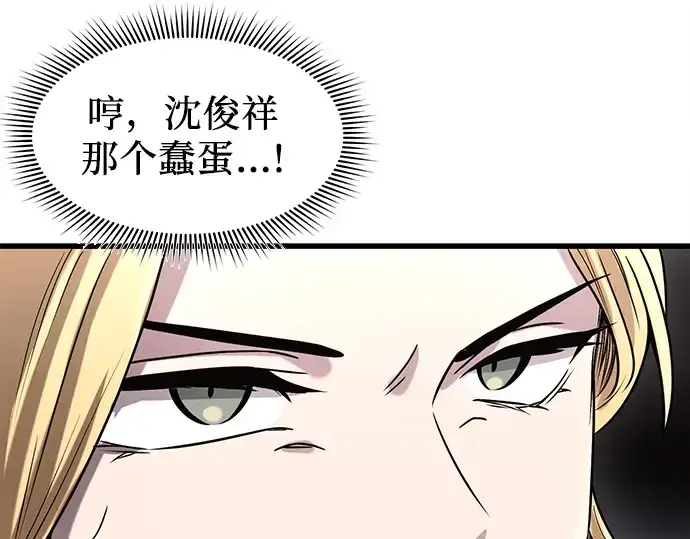 漫画《入手神话级专属装备》第25话第76张图