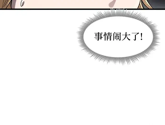 漫画《入手神话级专属装备》第25话第77张图