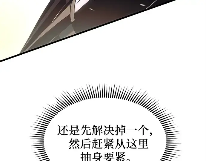 漫画《入手神话级专属装备》第25话第83张图