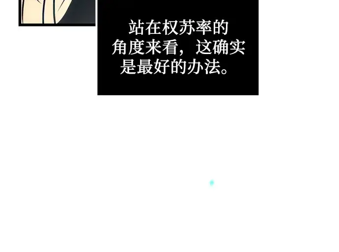 漫画《入手神话级专属装备》第25话第97张图