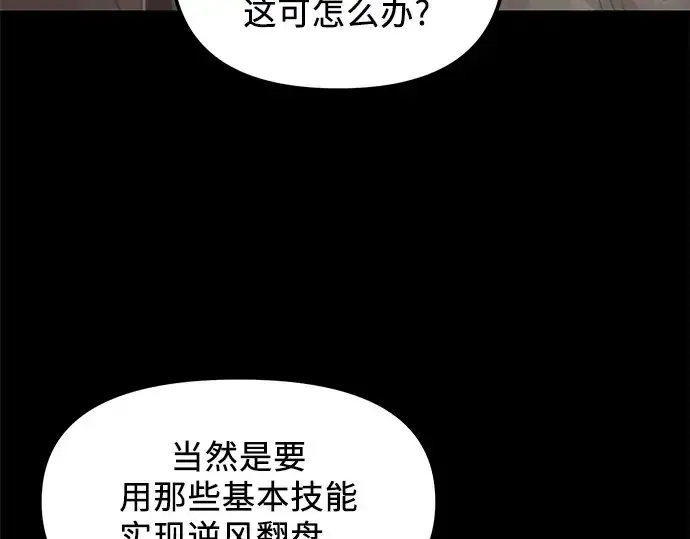 漫画《入手神话级专属装备》第26话第101张图