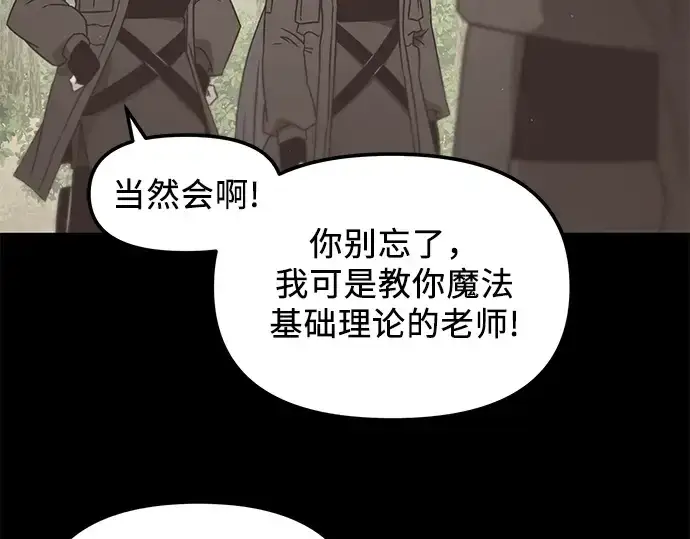 漫画《入手神话级专属装备》第26话第103张图