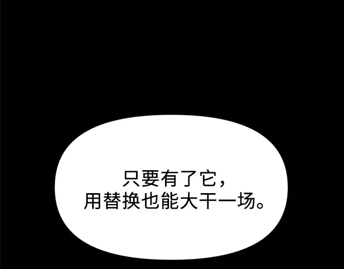 漫画《入手神话级专属装备》第26话第108张图