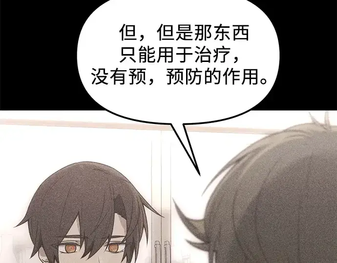 漫画《入手神话级专属装备》第26话第11张图