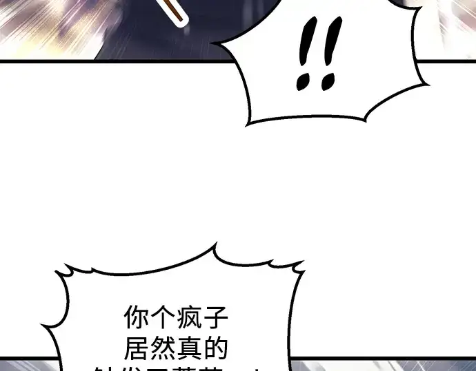 漫画《入手神话级专属装备》第26话第121张图