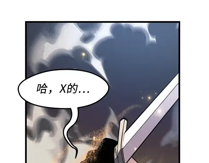 漫画《入手神话级专属装备》第26话第140张图