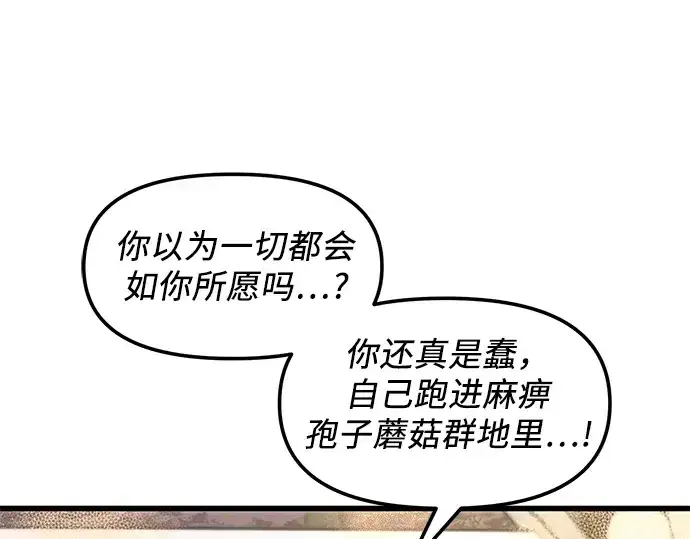 漫画《入手神话级专属装备》第26话第142张图