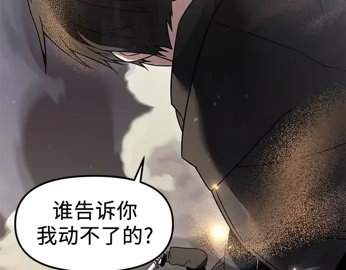 漫画《入手神话级专属装备》第26话第175张图