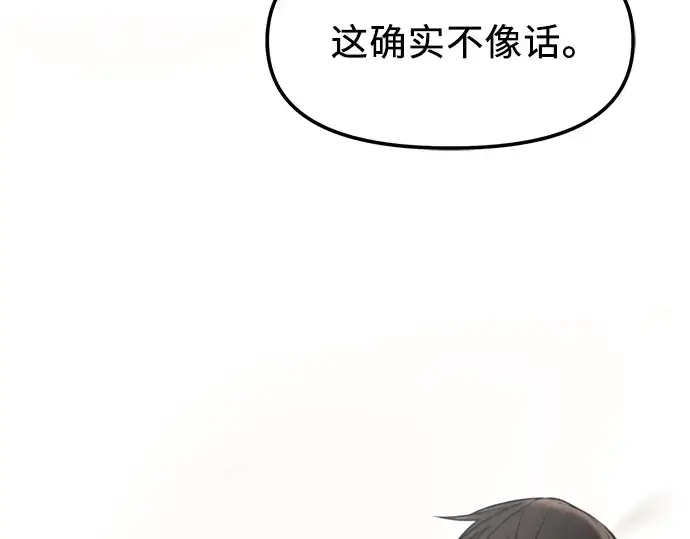 漫画《入手神话级专属装备》第26话第182张图