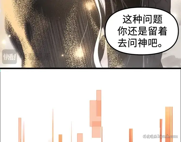 漫画《入手神话级专属装备》第26话第184张图