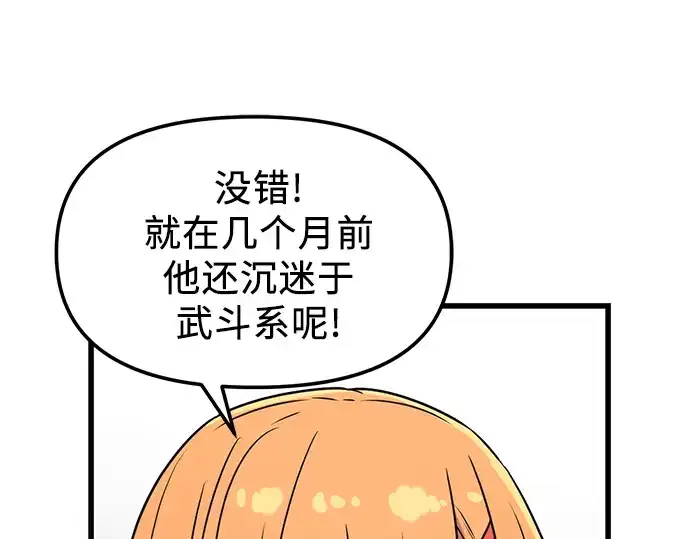 漫画《入手神话级专属装备》第26话第227张图