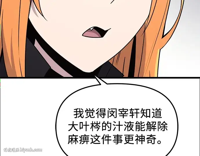 漫画《入手神话级专属装备》第26话第232张图