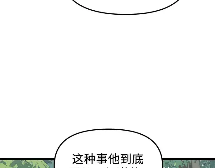 漫画《入手神话级专属装备》第26话第233张图