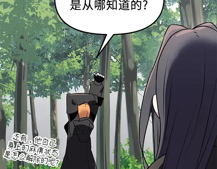 漫画《入手神话级专属装备》第26话第234张图