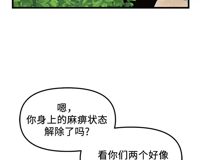 漫画《入手神话级专属装备》第26话第241张图