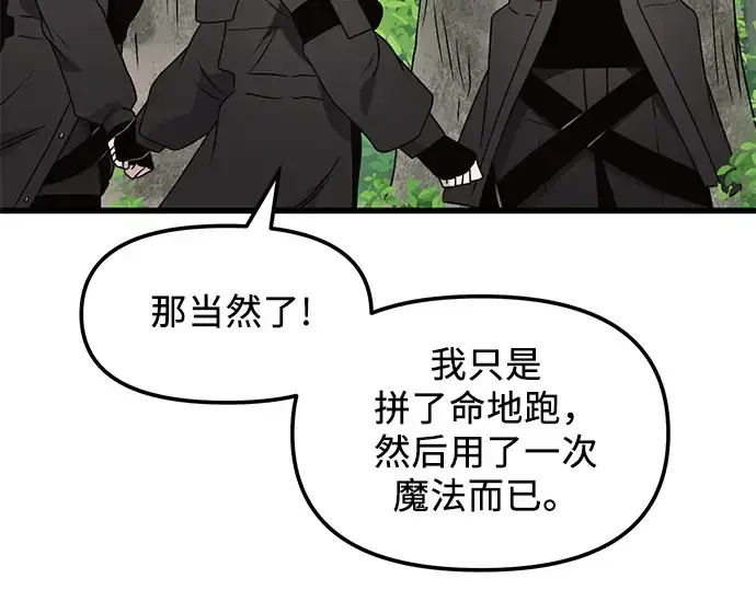 漫画《入手神话级专属装备》第26话第243张图