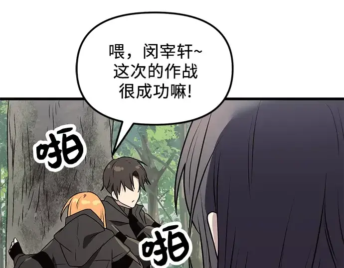 漫画《入手神话级专属装备》第26话第247张图