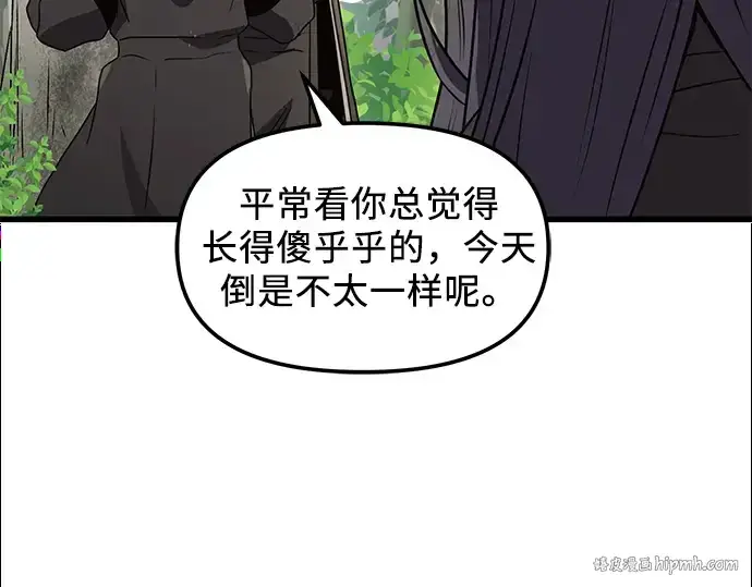 漫画《入手神话级专属装备》第26话第248张图