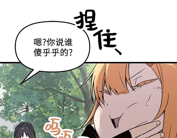 漫画《入手神话级专属装备》第26话第249张图