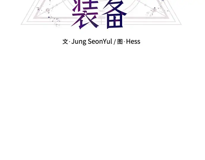 漫画《入手神话级专属装备》第26话第34张图