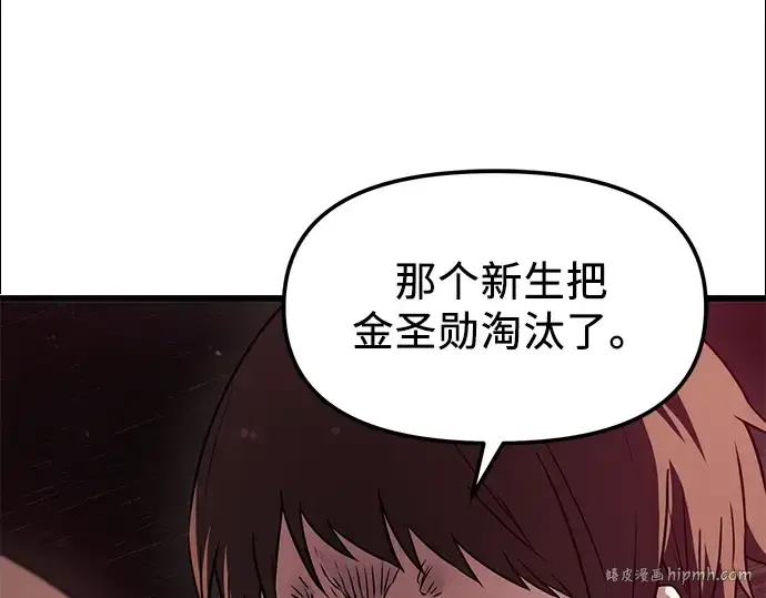 漫画《入手神话级专属装备》第26话第40张图