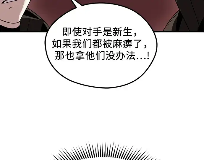 漫画《入手神话级专属装备》第26话第44张图