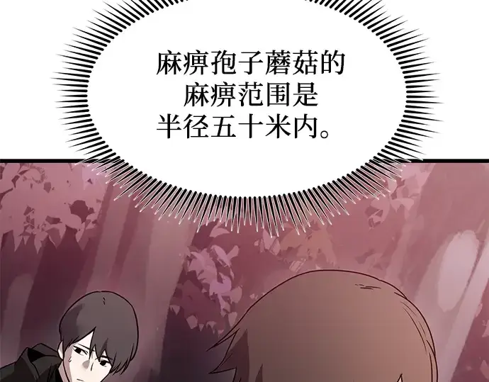 漫画《入手神话级专属装备》第26话第45张图