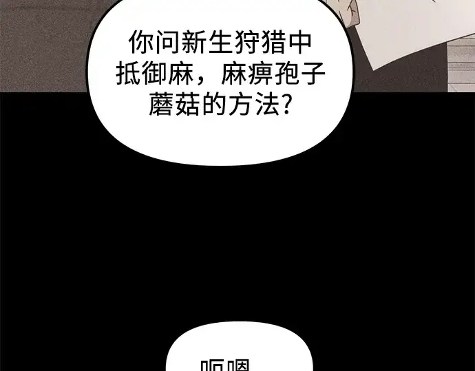 漫画《入手神话级专属装备》第26话第5张图