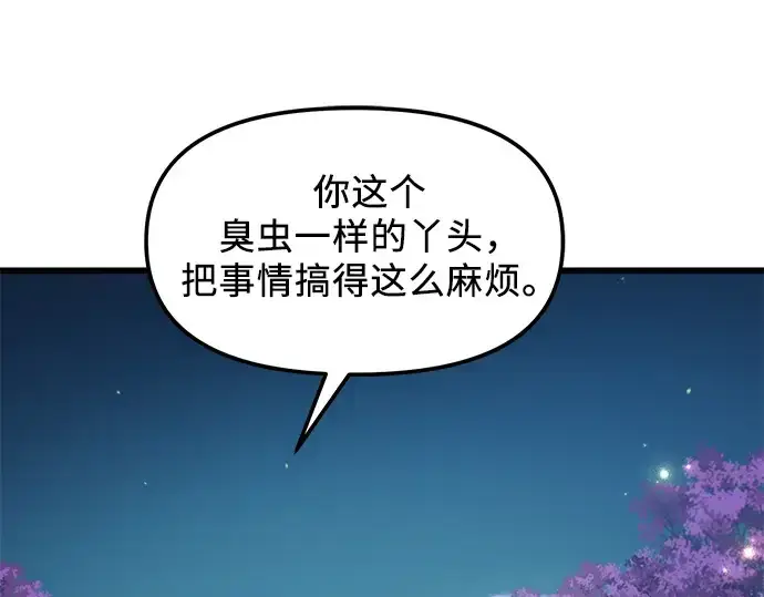 漫画《入手神话级专属装备》第26话第71张图