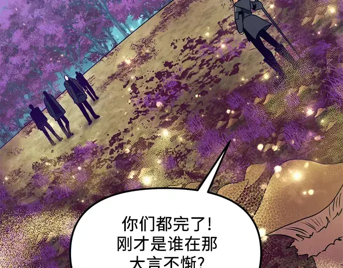 漫画《入手神话级专属装备》第26话第77张图