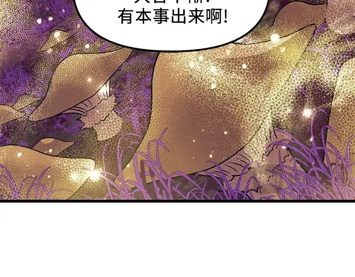 漫画《入手神话级专属装备》第26话第78张图
