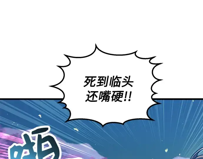 漫画《入手神话级专属装备》第26话第79张图