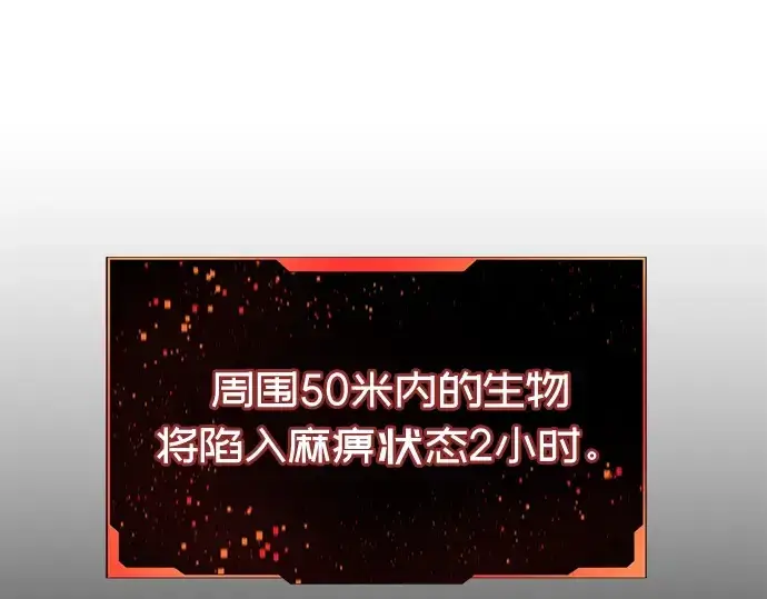 漫画《入手神话级专属装备》第26话第86张图
