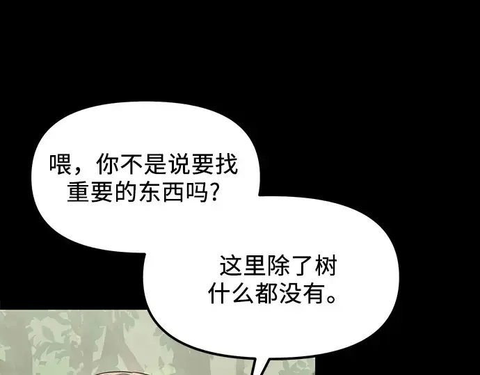 漫画《入手神话级专属装备》第26话第89张图