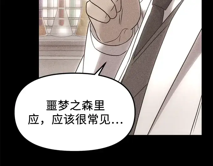 漫画《入手神话级专属装备》第26话第9张图