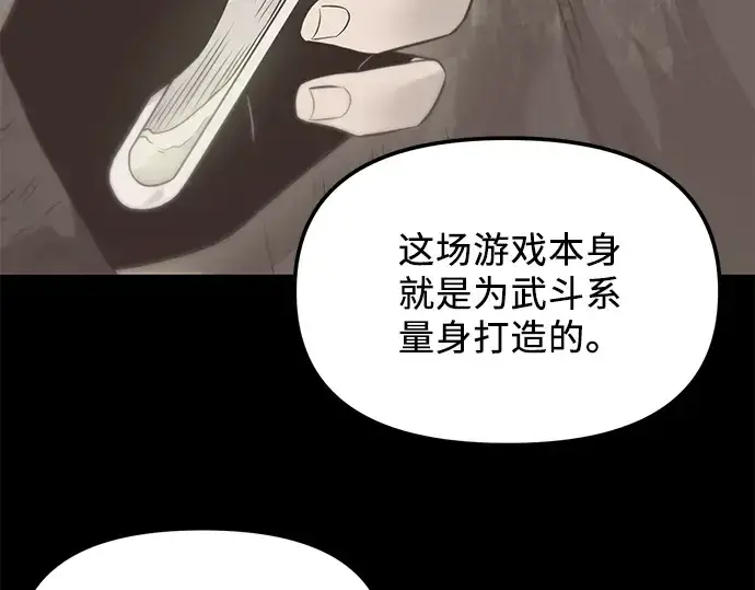 漫画《入手神话级专属装备》第26话第95张图