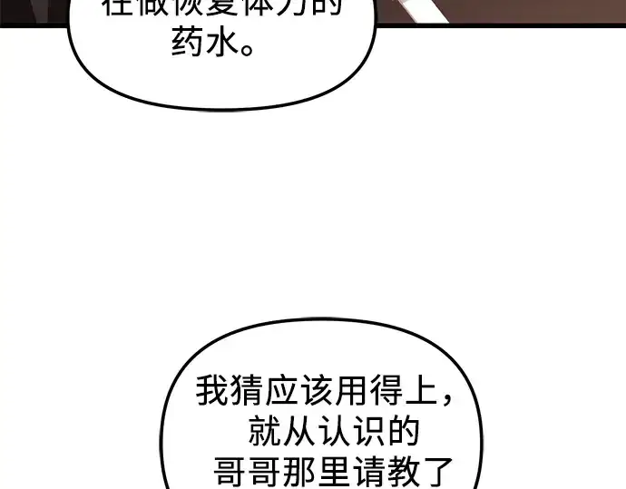 漫画《入手神话级专属装备》第27话第10张图