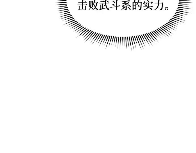 漫画《入手神话级专属装备》第27话第101张图
