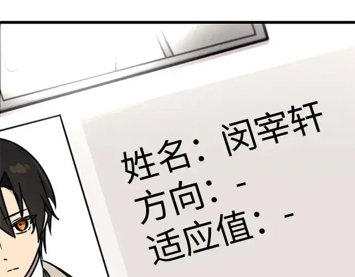 漫画《入手神话级专属装备》第27话第109张图