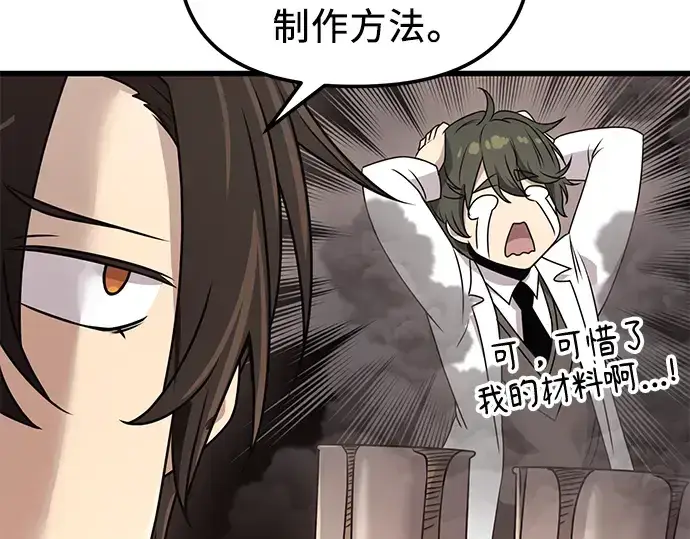 漫画《入手神话级专属装备》第27话第11张图