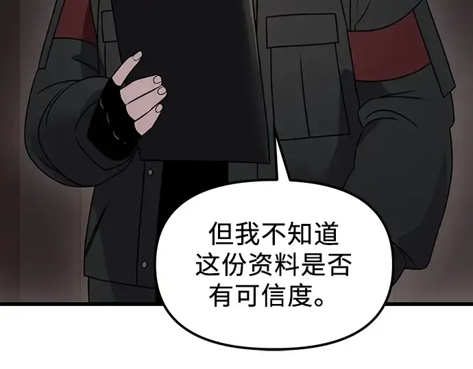 漫画《入手神话级专属装备》第27话第117张图