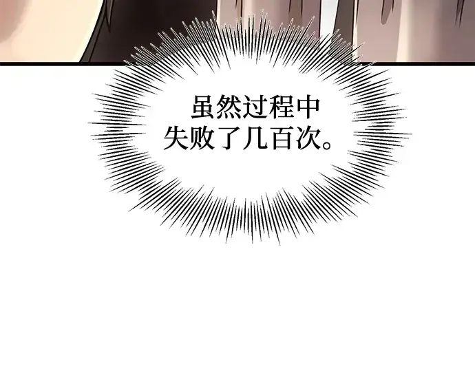 漫画《入手神话级专属装备》第27话第12张图