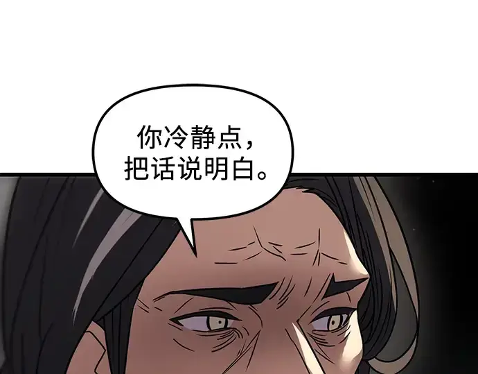 漫画《入手神话级专属装备》第27话第123张图