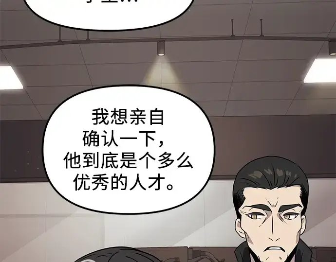 漫画《入手神话级专属装备》第27话第149张图