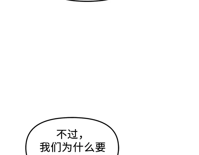 漫画《入手神话级专属装备》第27话第173张图